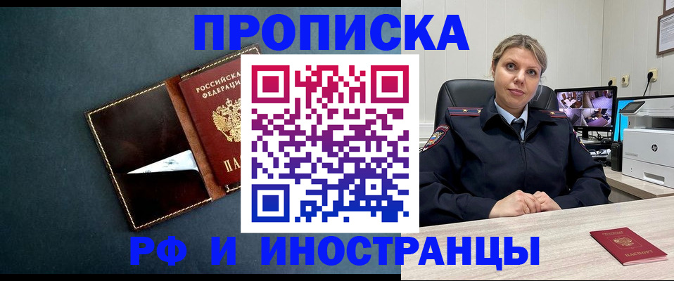 купить прописку в Тарко-Сале